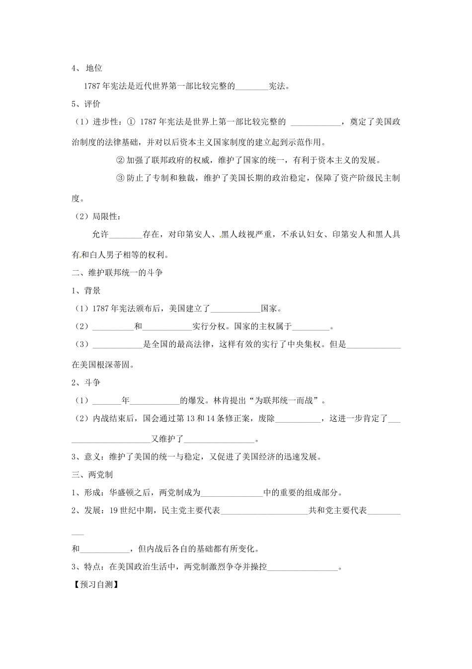 山东省临朐县实验中学高中历史 北美大陆上的新体制学案 岳麓版必修1_第2页