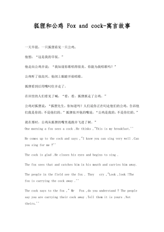 狐狸和公鸡Foxandcock-寓言故事