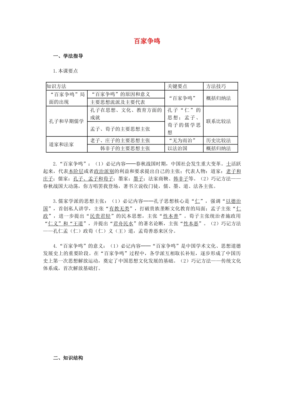 高中历史《百家争鸣》学案1 人民版必修3_第1页