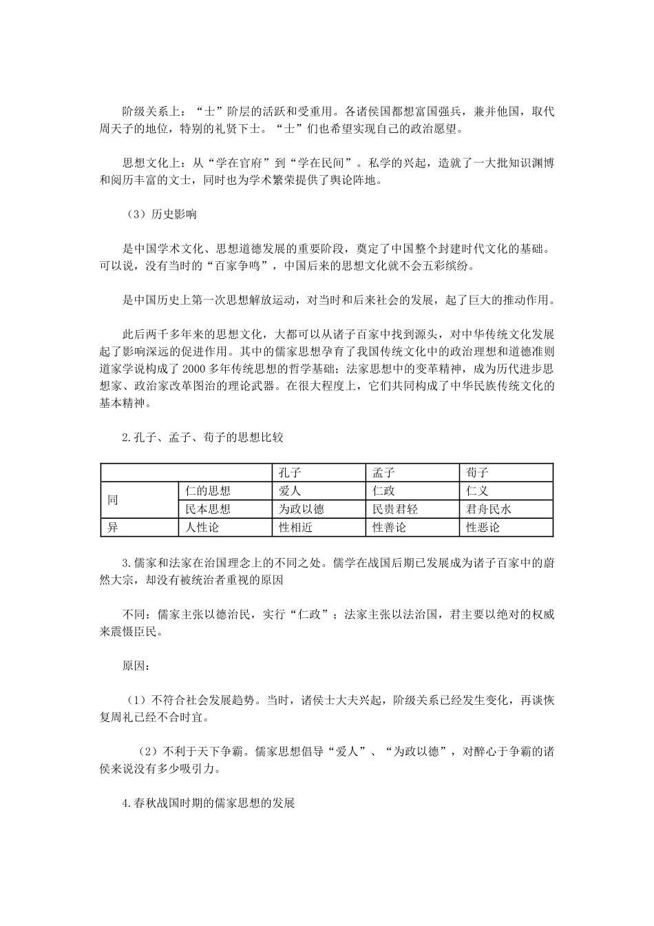高中历史《百家争鸣》学案1 人民版必修3_第3页