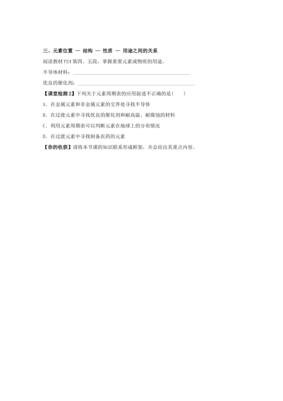 山东省威海二中高中化学 第1章第3节 元素周期表的应用 第2课时课堂学案 鲁科版必修2_第3页