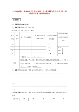 山东省威海二中高中化学 第1章第3节 元素周期表的应用 第2课时课堂学案 鲁科版必修2
