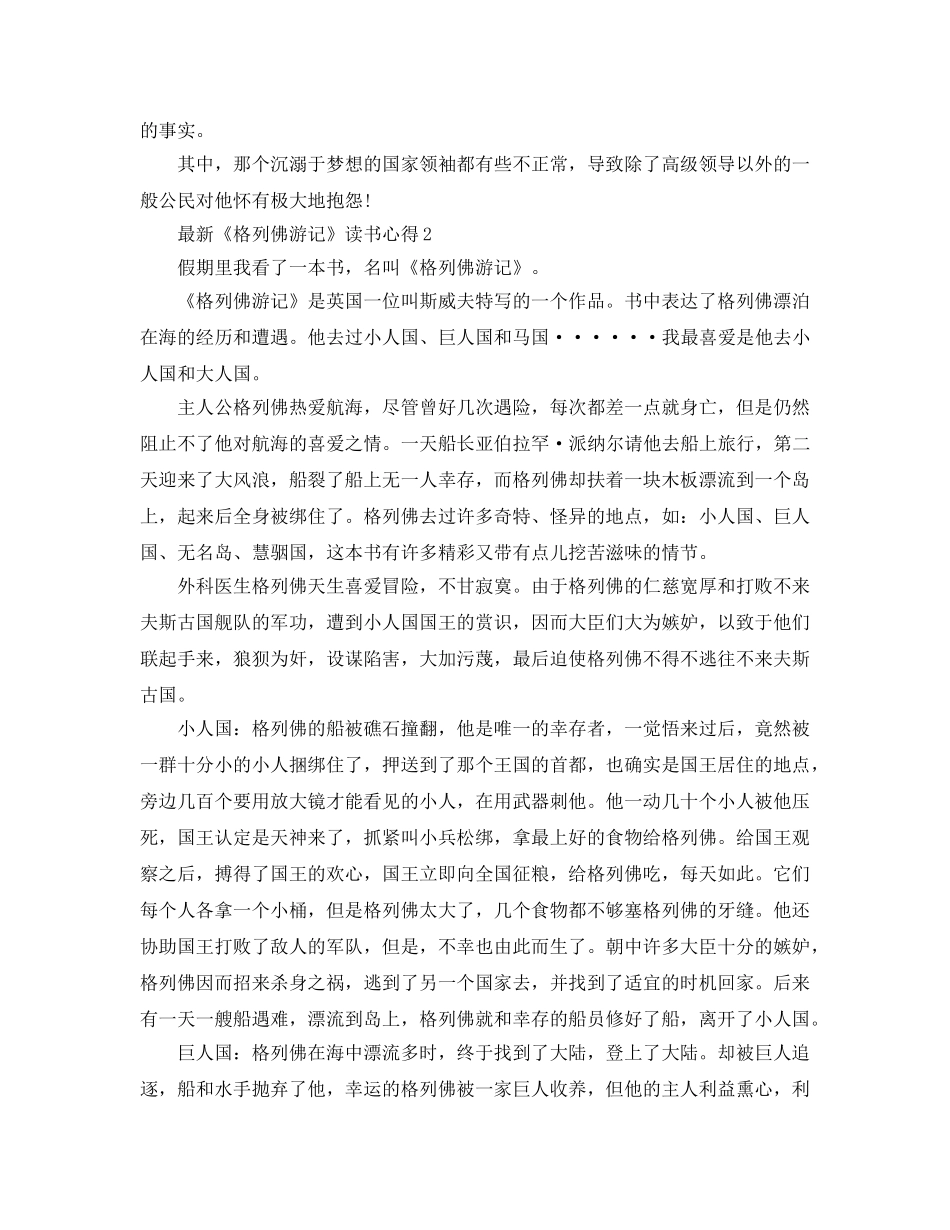 《格列佛游记》读书参考心得5篇 _第3页