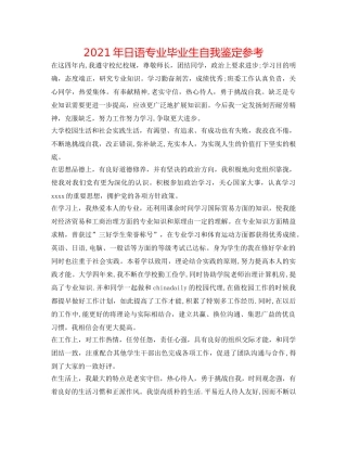 2024年日语专业毕业生自我鉴定参考 