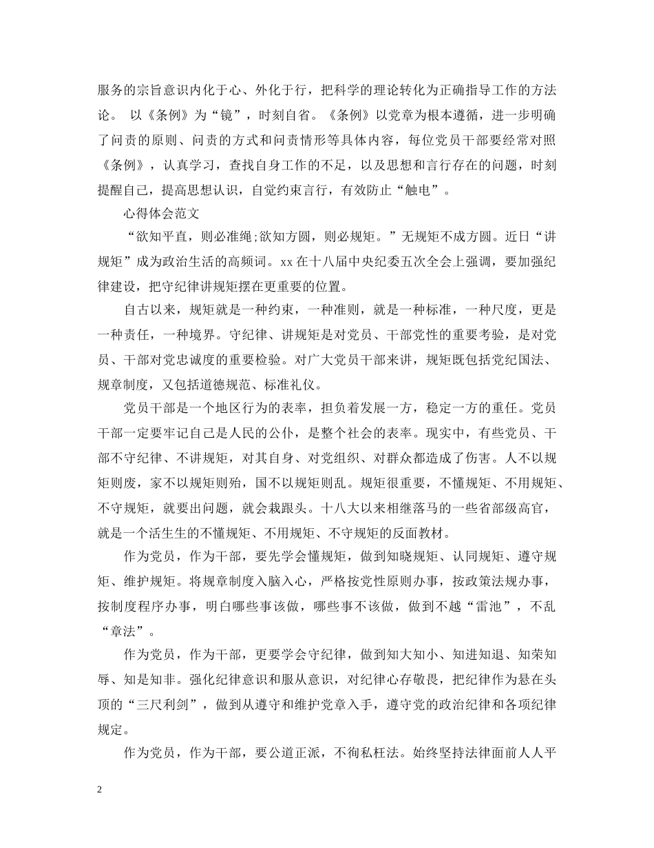 20XX年2月“两学一做”心得体会范文：提高思想认识 _第2页