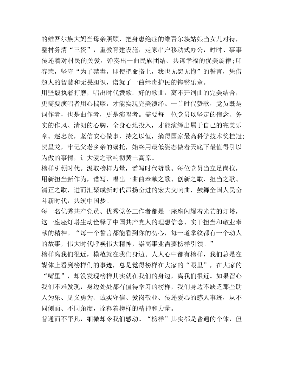 《榜样3》观看心得体会与收获 _第2页