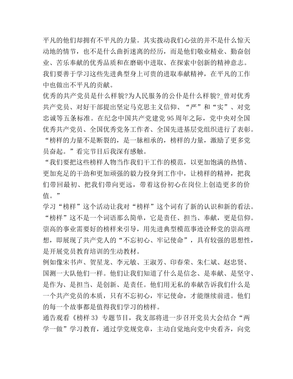 《榜样3》观看心得体会与收获 _第3页