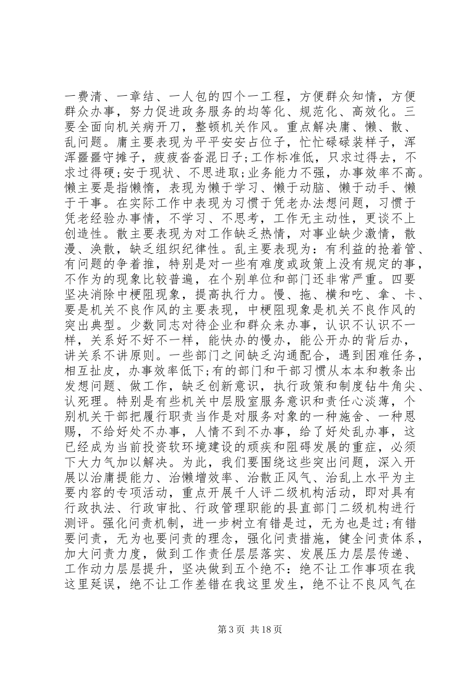 【XX年机关效能建设动员会讲话发言稿】动员会讲话发言稿_第3页