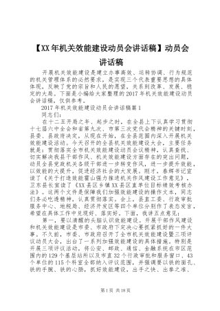 【XX年机关效能建设动员会讲话发言稿】动员会讲话发言稿