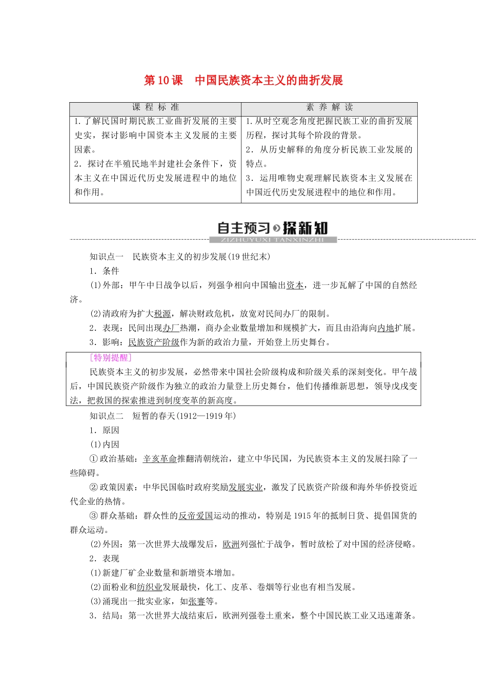 高中历史 第3单元 近代中国经济结构的变动与资本主义的曲折发展 第10课 中国民族资本主义的曲折发展学案 新人教版必修2-新人教版高一必修2历史学案_第1页