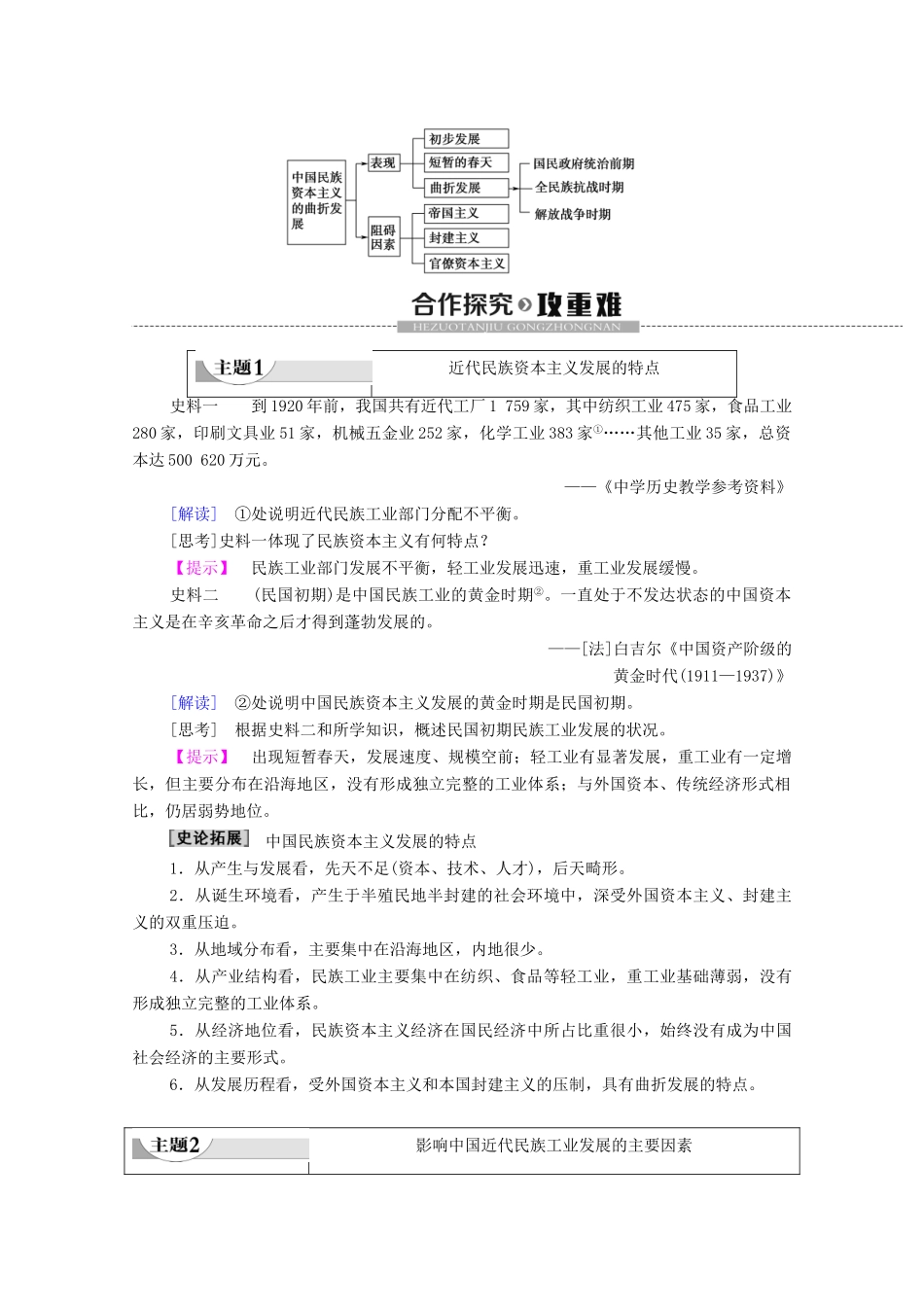 高中历史 第3单元 近代中国经济结构的变动与资本主义的曲折发展 第10课 中国民族资本主义的曲折发展学案 新人教版必修2-新人教版高一必修2历史学案_第3页