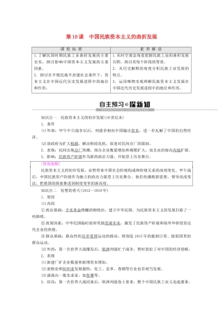 高中历史 第3单元 近代中国经济结构的变动与资本主义的曲折发展 第10课 中国民族资本主义的曲折发展学案 新人教版必修2-新人教版高一必修2历史学案