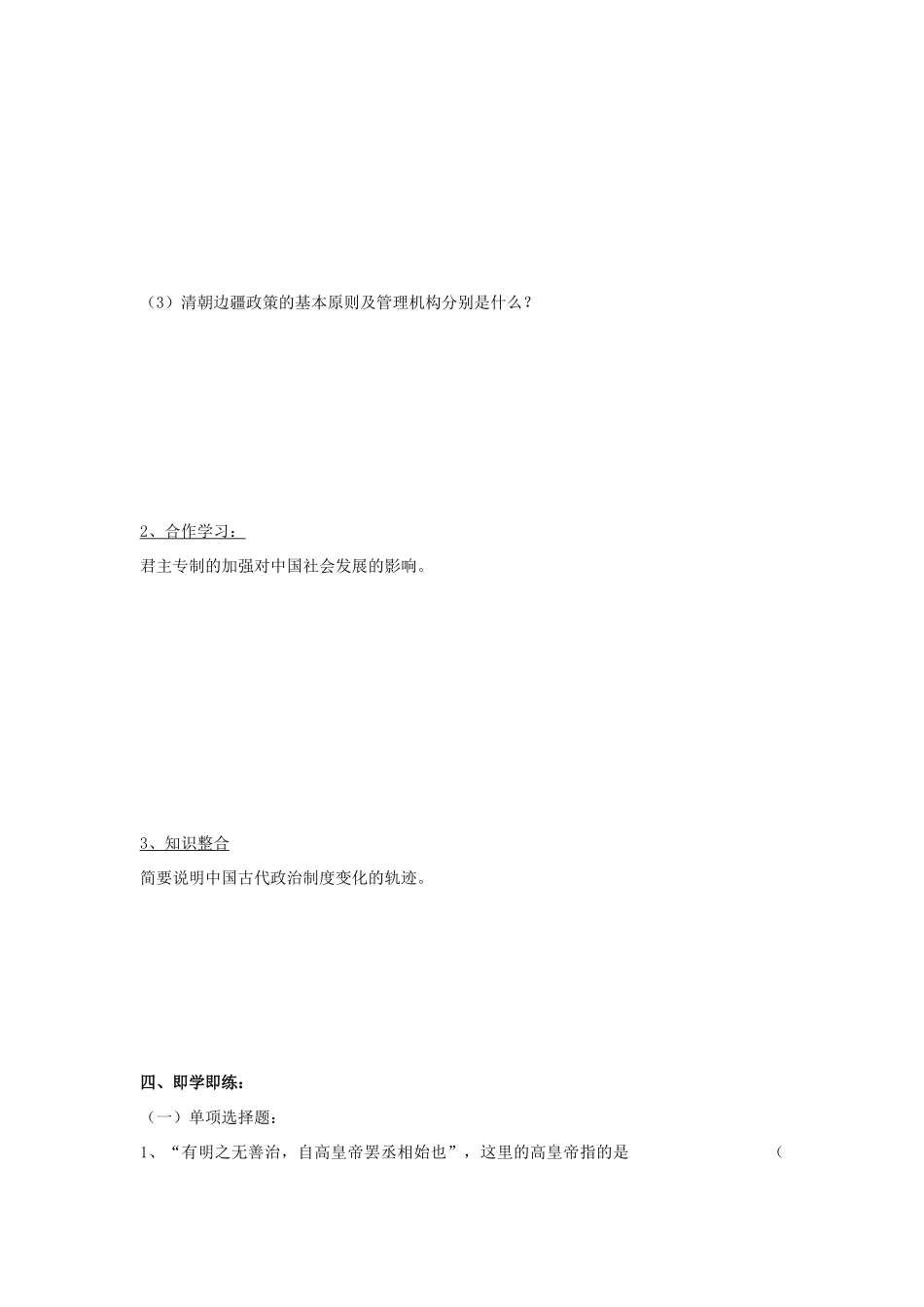 高中历史 《专制时代晚期的政治形态》学案3 人民版必修1_第2页