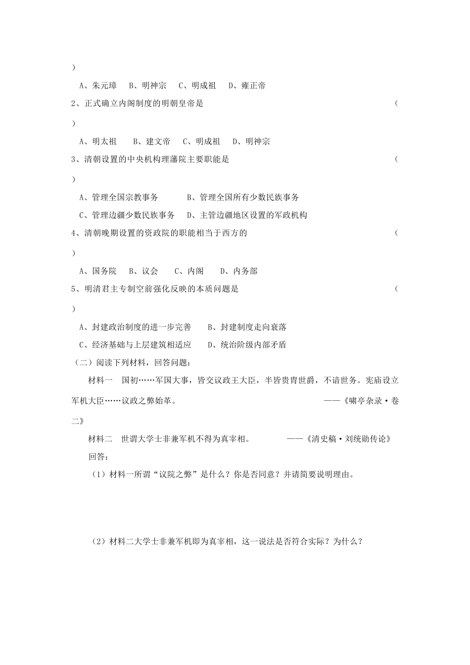 高中历史 《专制时代晚期的政治形态》学案3 人民版必修1_第3页