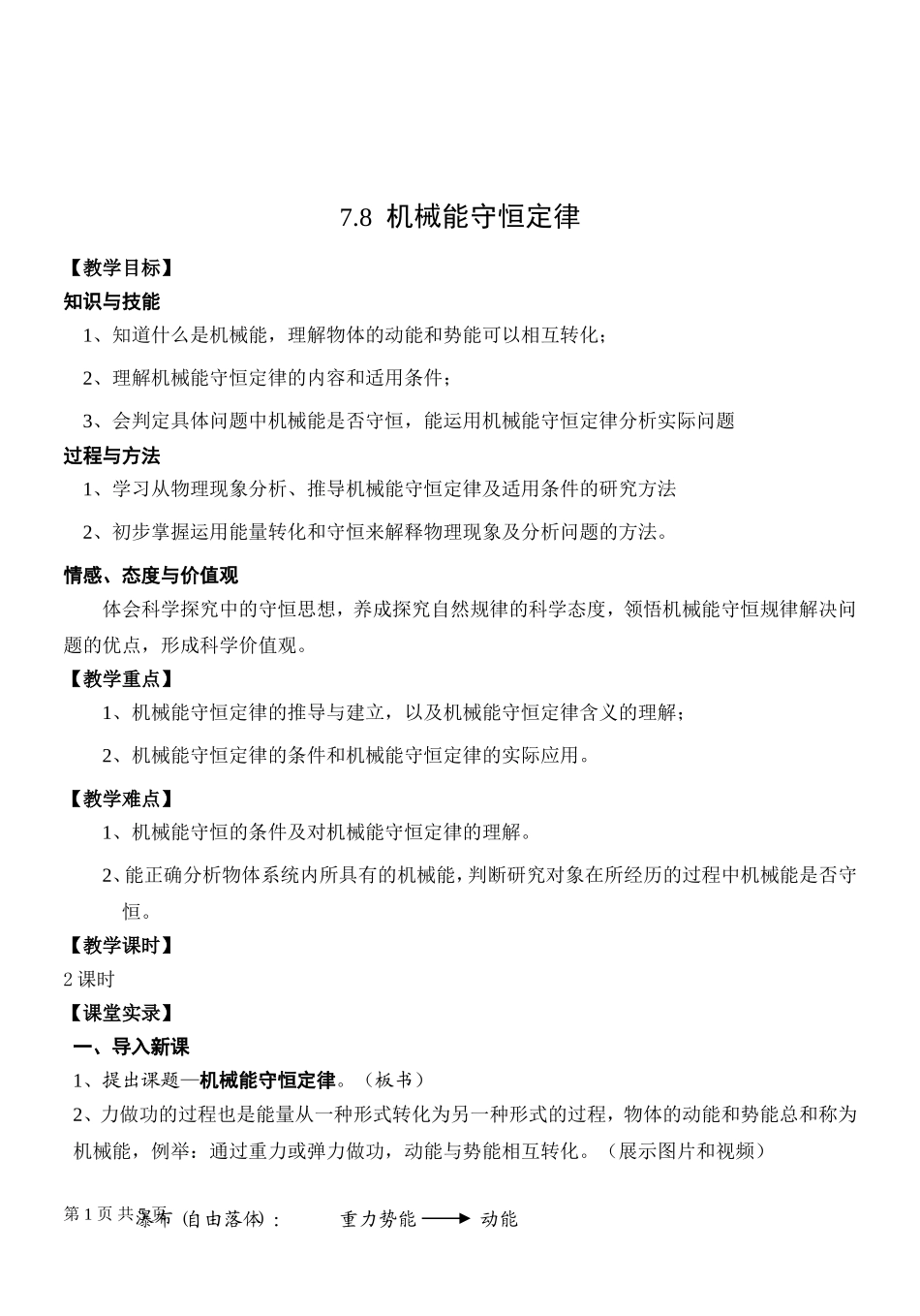 机械能守恒定律_第1页