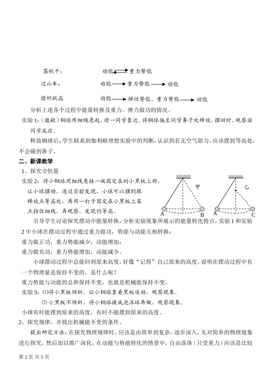 机械能守恒定律_第2页