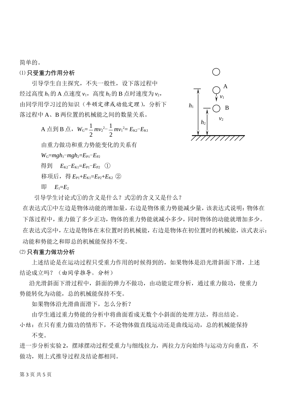 机械能守恒定律_第3页