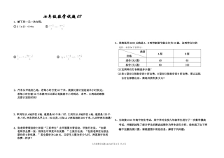 七年级数学试题07