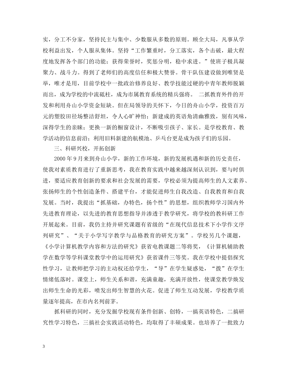 200-年度校长工作述职报告 _第3页