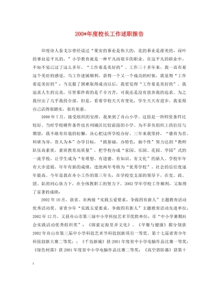 200-年度校长工作述职报告 
