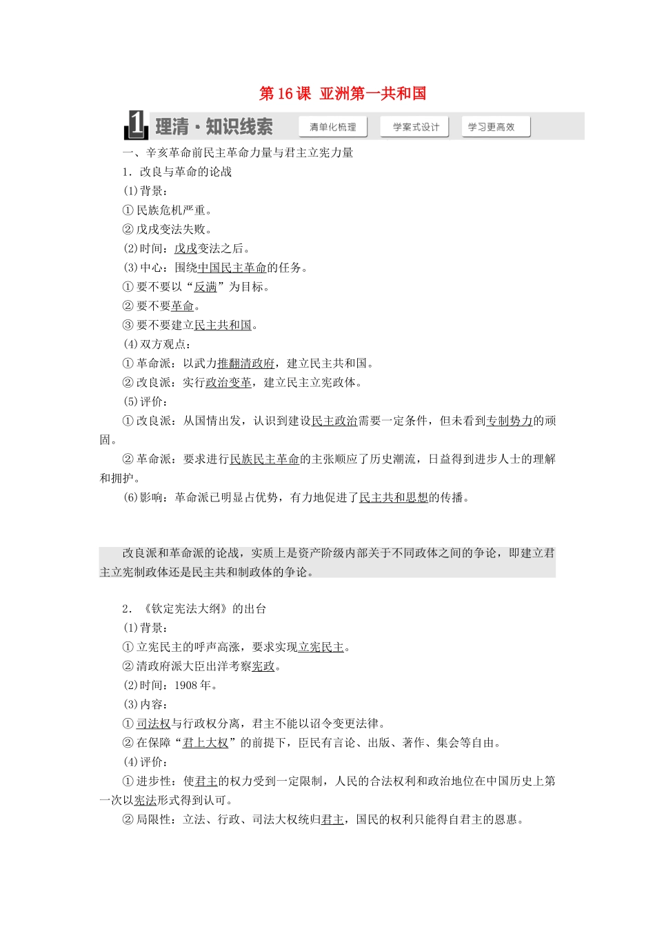 高中历史 第五单元 近代中国争取民主的斗争 第16课 亚洲第一共和国学案（含解析）岳麓版选修2-岳麓版高二选修2历史学案_第1页