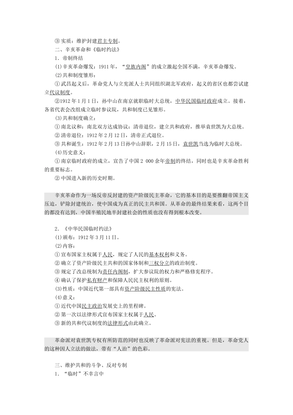 高中历史 第五单元 近代中国争取民主的斗争 第16课 亚洲第一共和国学案（含解析）岳麓版选修2-岳麓版高二选修2历史学案_第2页