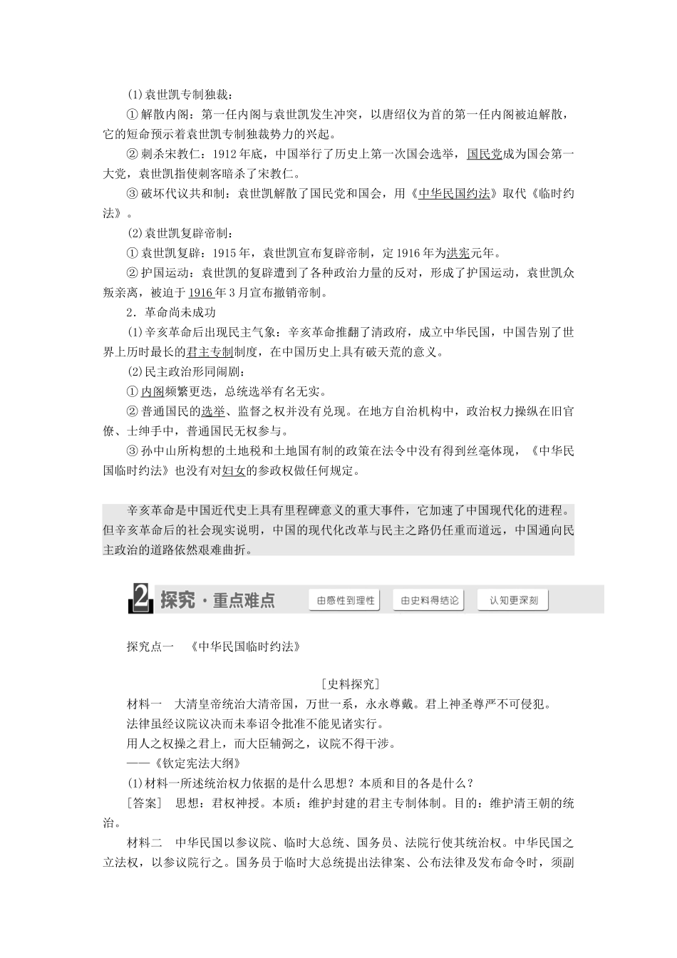 高中历史 第五单元 近代中国争取民主的斗争 第16课 亚洲第一共和国学案（含解析）岳麓版选修2-岳麓版高二选修2历史学案_第3页