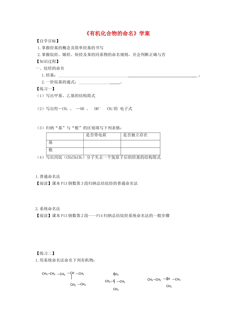 高中化学《有机化合物的命名》学案5 新人教版选修5_第1页