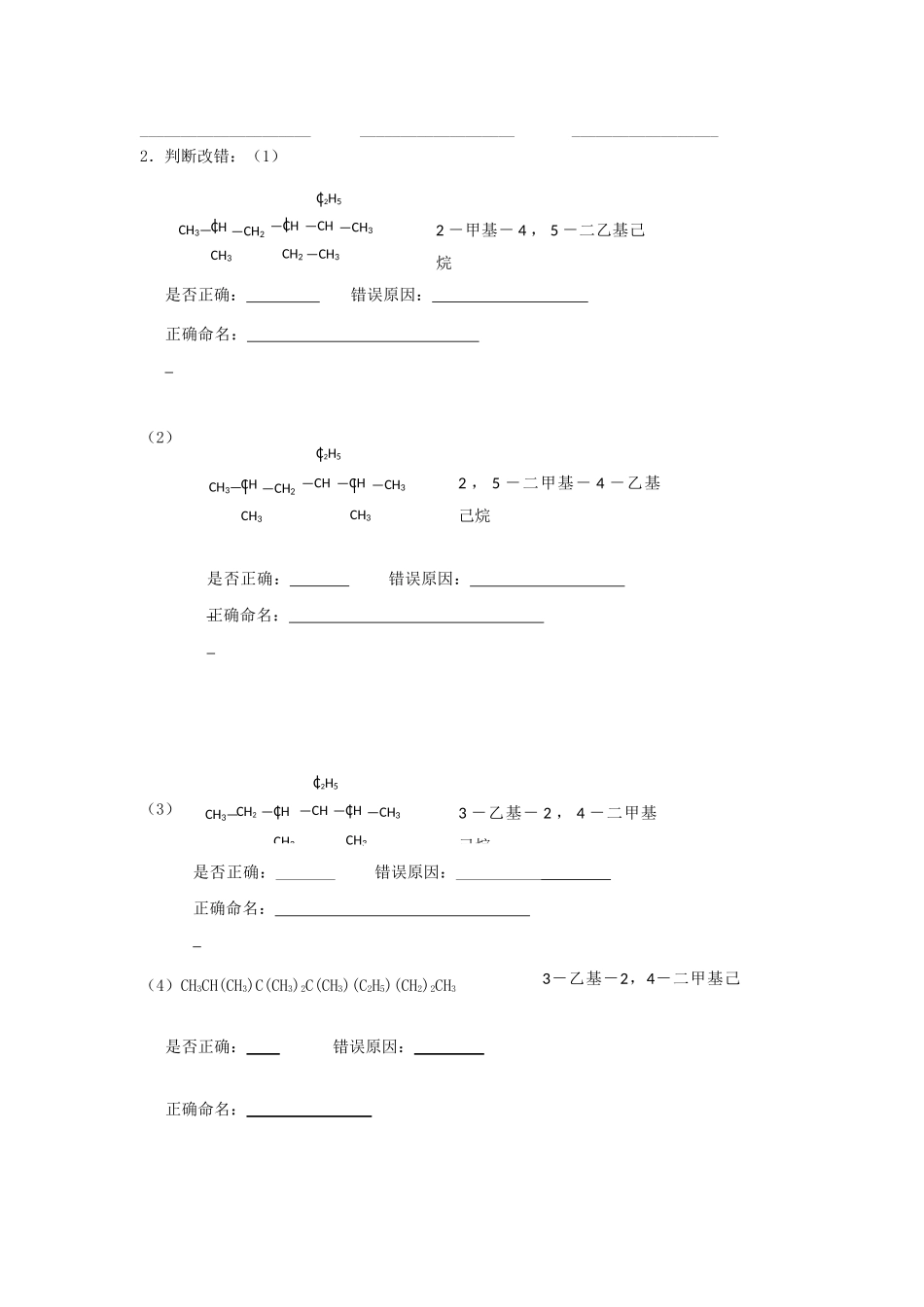 高中化学《有机化合物的命名》学案5 新人教版选修5_第2页