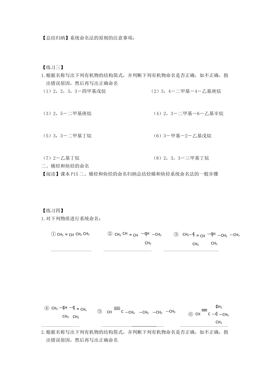 高中化学《有机化合物的命名》学案5 新人教版选修5_第3页