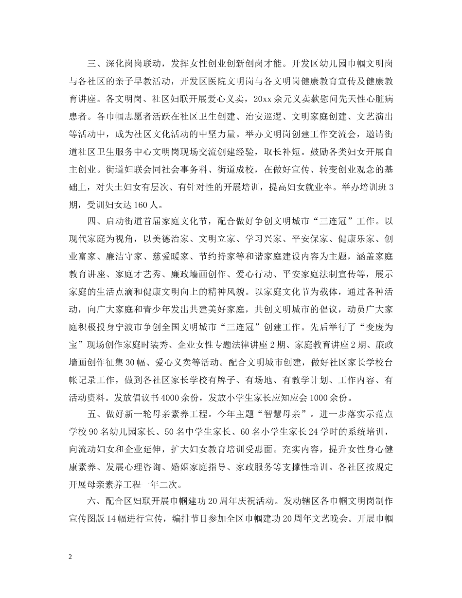 2024年社区妇联工作心得体会 _第2页