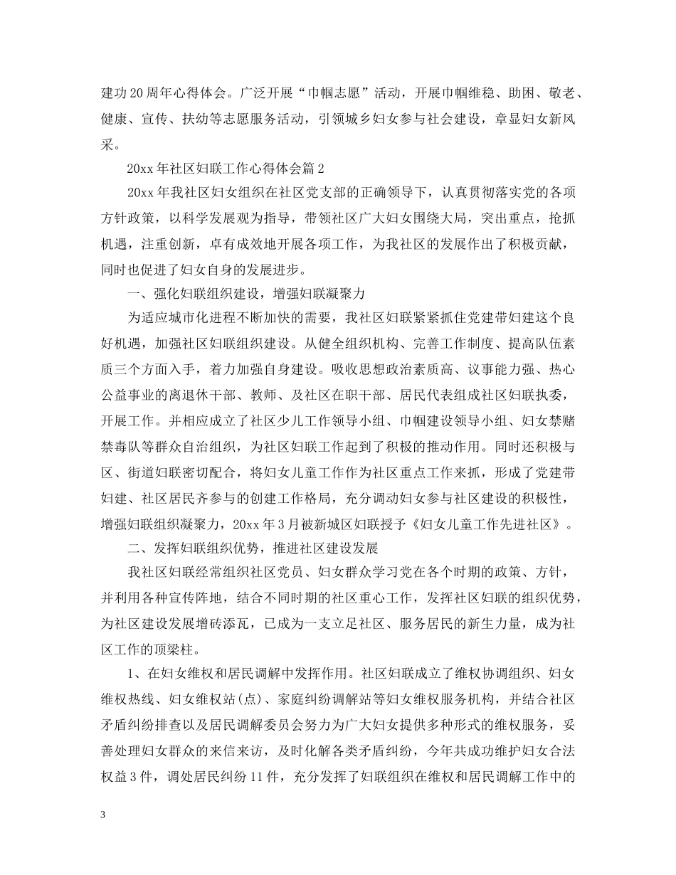 2024年社区妇联工作心得体会 _第3页