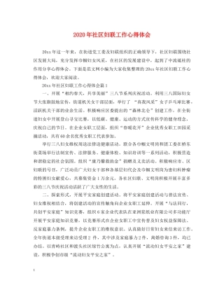 2024年社区妇联工作心得体会 