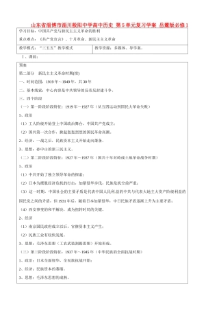 山东省淄博市淄川般阳中学高中历史 第5单元复习学案 岳麓版必修1 