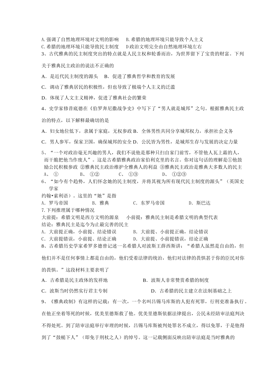 古代希腊罗马政治制度一轮学案（马）_第3页