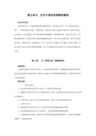 高中历史第五单元 近代中国的思想解放潮流 教学案人教版必修三