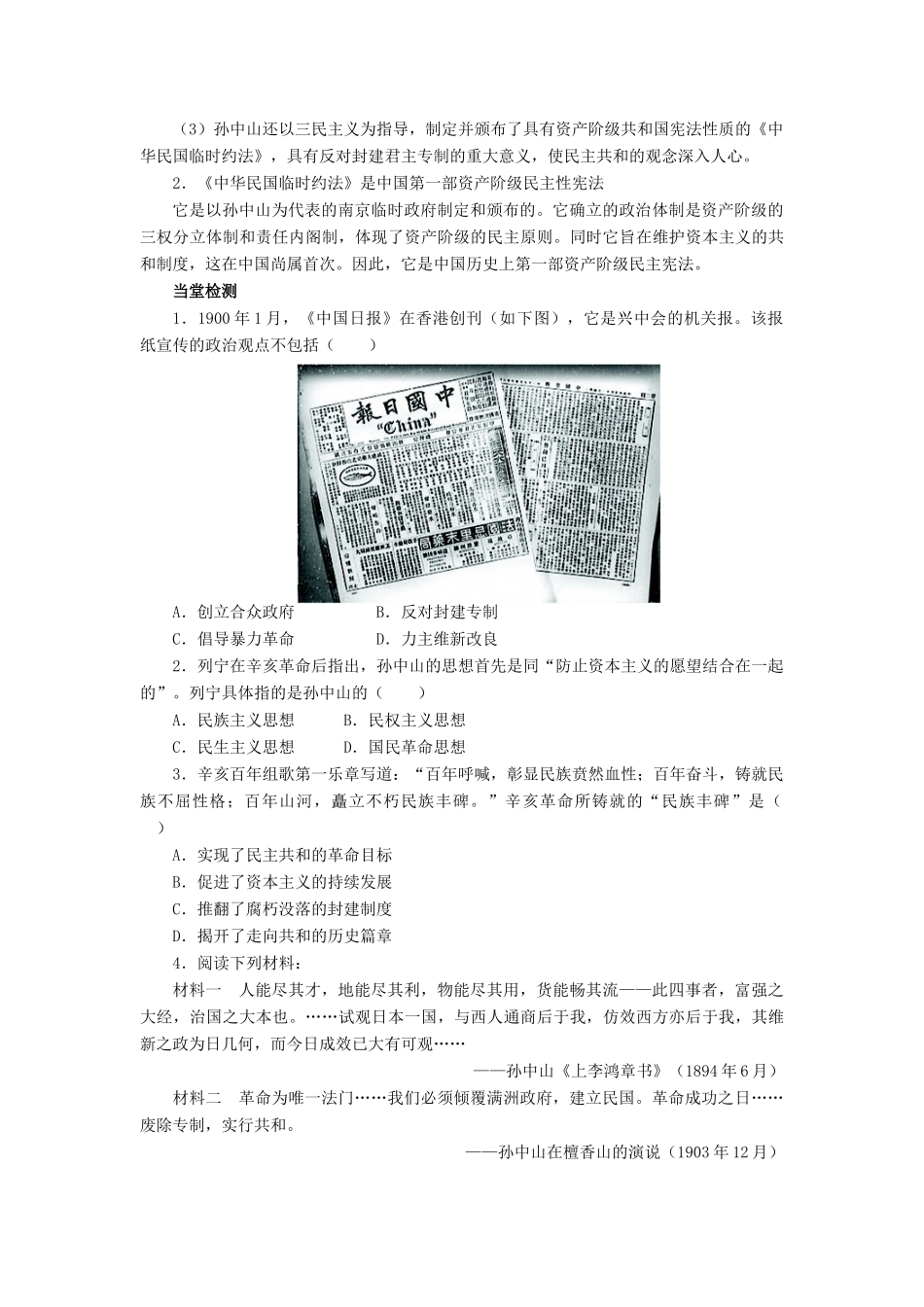 高中历史 专题四“亚洲觉醒”的先驱 一 中国民族民主革命的先行者——孙中山（一）学案2 人民版选修4-人民版高二选修4历史学案_第2页