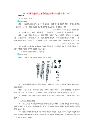 高中历史 专题四“亚洲觉醒”的先驱 一 中国民族民主革命的先行者——孙中山（一）学案2 人民版选修4-人民版高二选修4历史学案