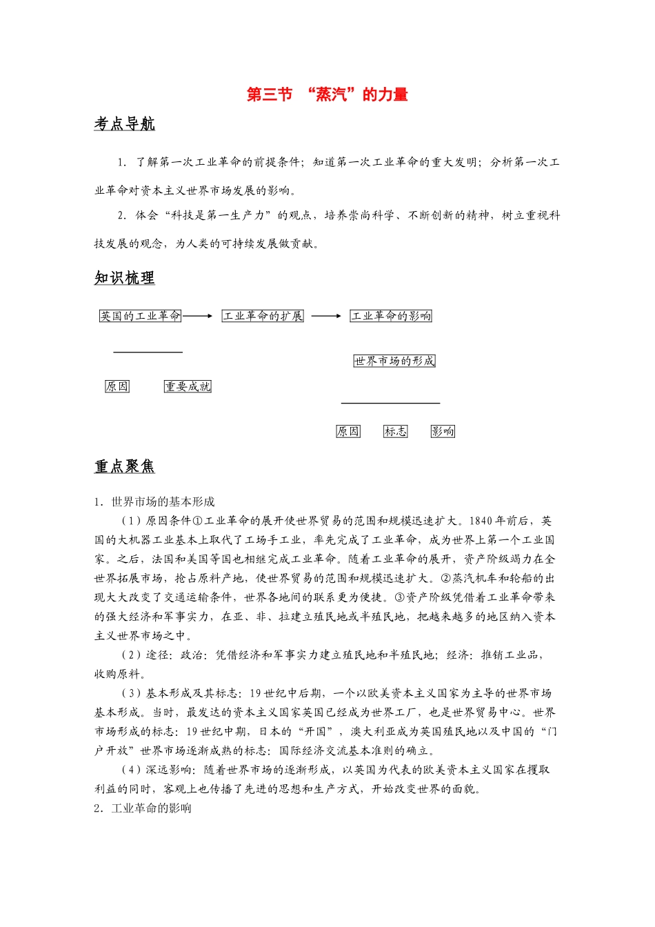 高中历史：专题五《走向世界的资本主义市场》学案（2）（人民版必修2）_第1页