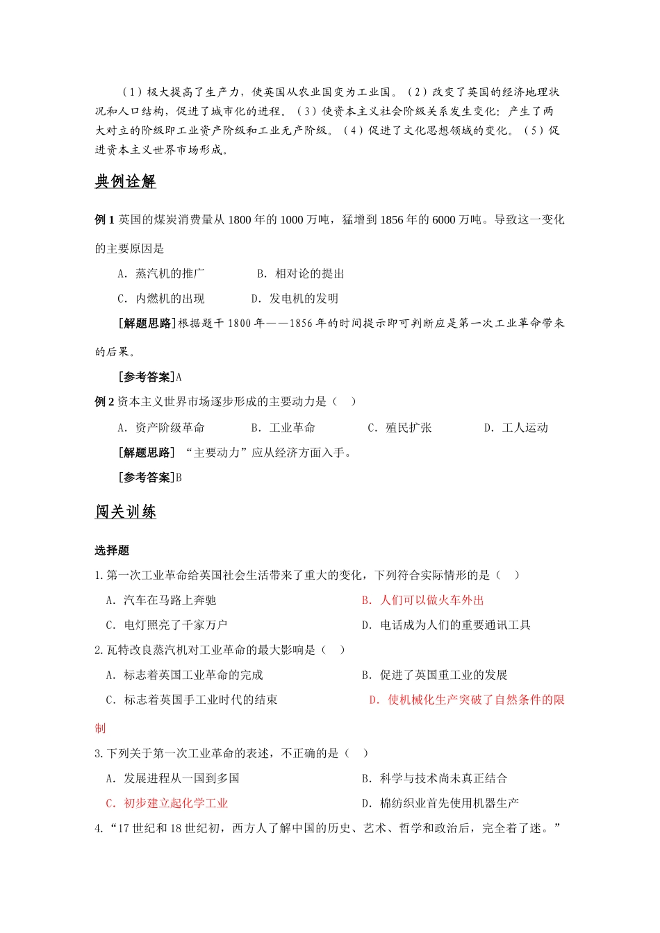 高中历史：专题五《走向世界的资本主义市场》学案（2）（人民版必修2）_第2页