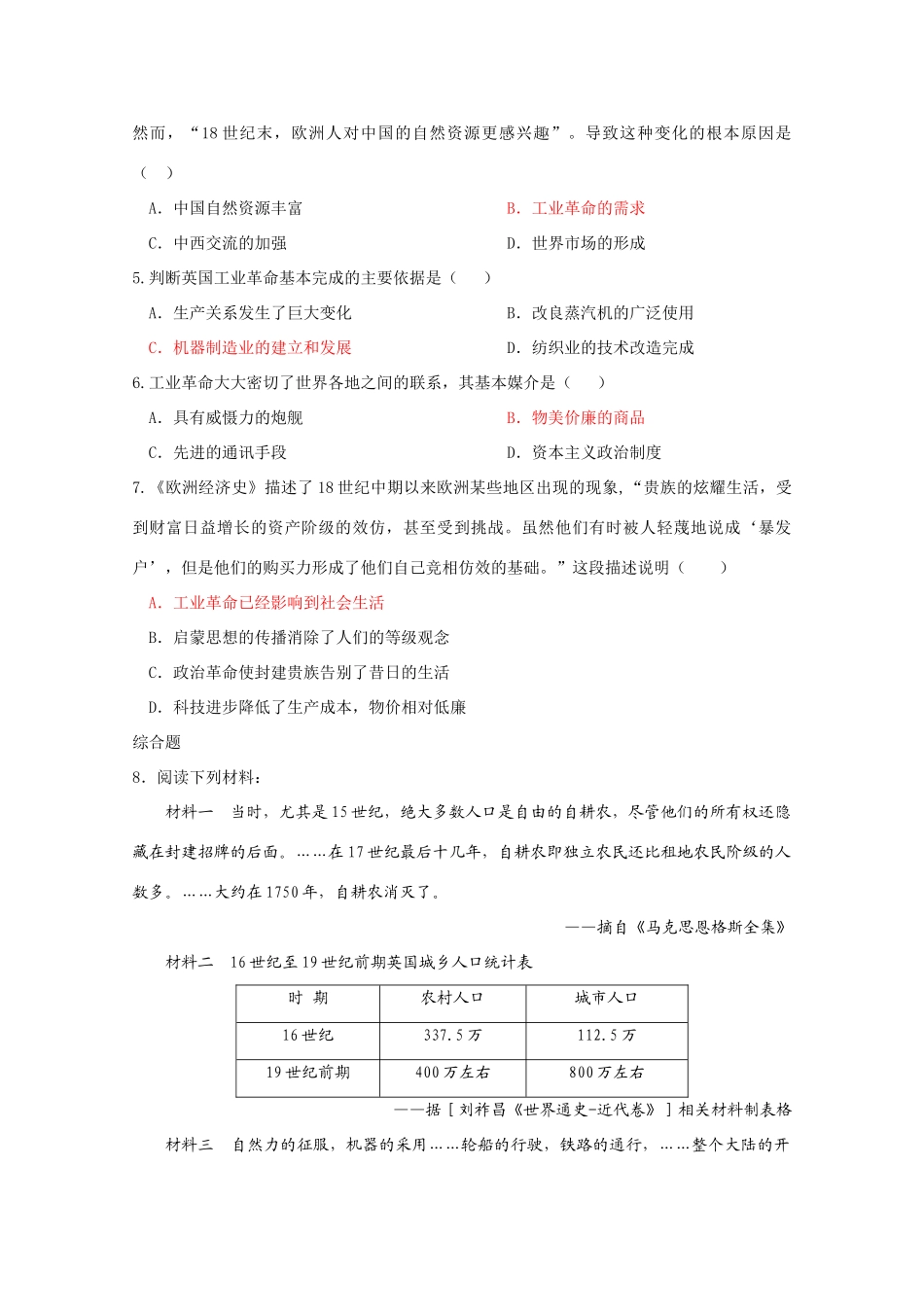 高中历史：专题五《走向世界的资本主义市场》学案（2）（人民版必修2）_第3页