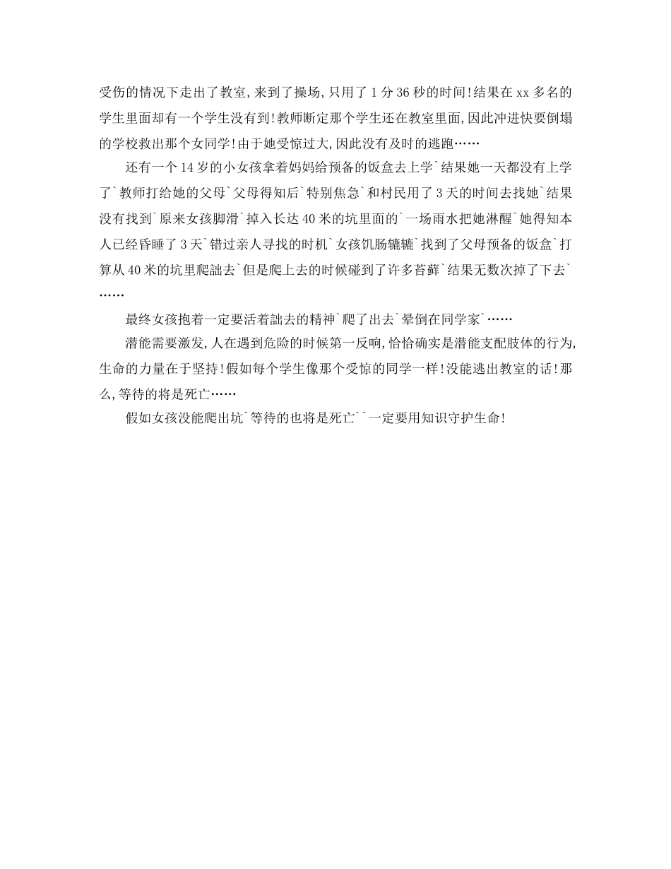 《开学第一课》的读书参考心得体会 _第2页