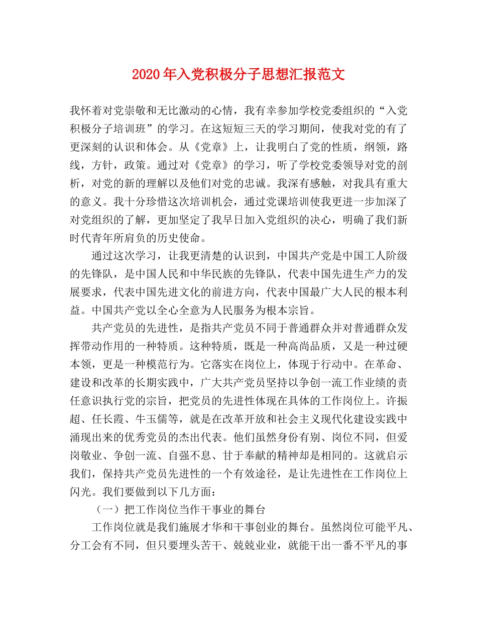 2024年入党积极分子思想汇报范文 _第1页