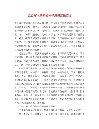 2024年入党积极分子思想汇报范文 