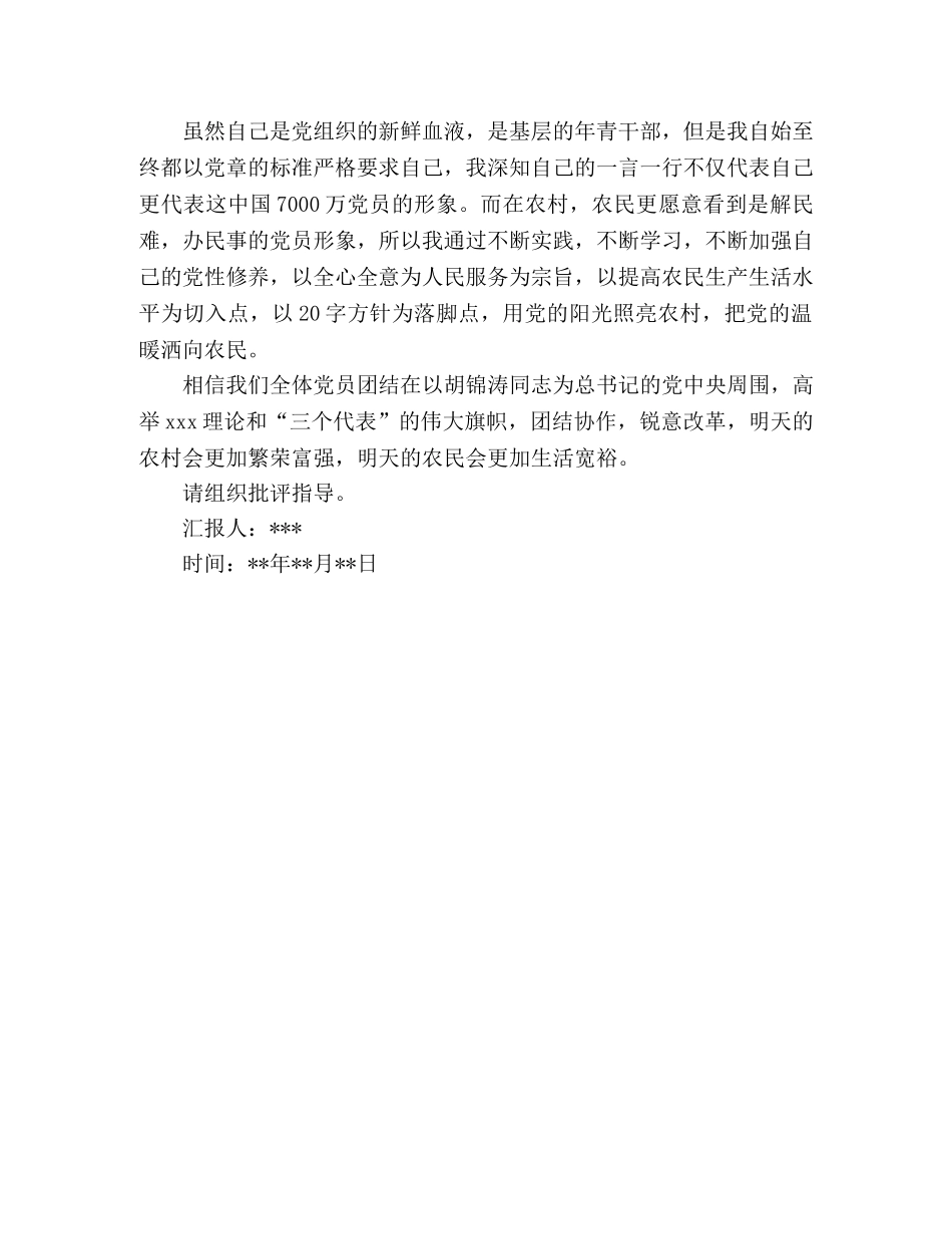 2024年大学生村官思想汇报范文 _第2页