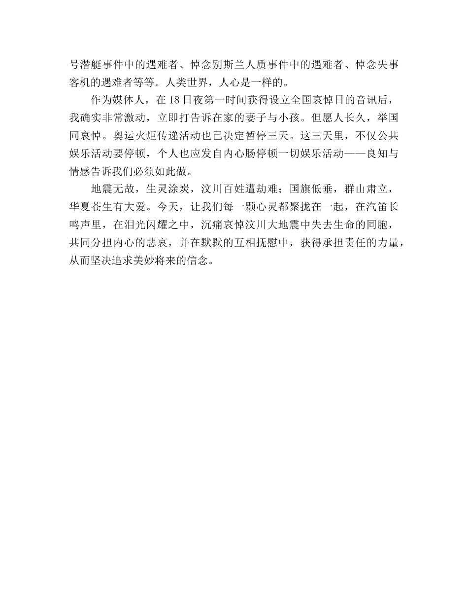 5月：国旗为苍生而降参考发言稿 _第2页