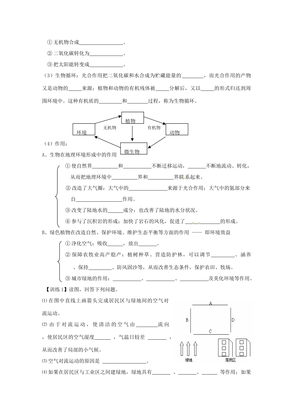 海南省海口市第十四中学高中地理 第五章 第1课 自然地理环境的整体性学案1 新人教版必修1_第2页