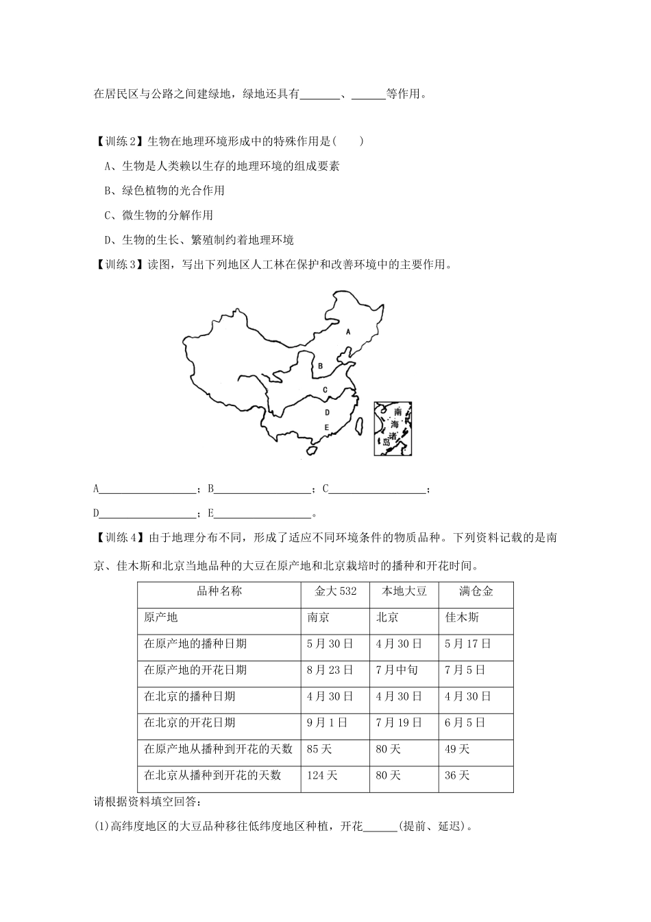 海南省海口市第十四中学高中地理 第五章 第1课 自然地理环境的整体性学案1 新人教版必修1_第3页