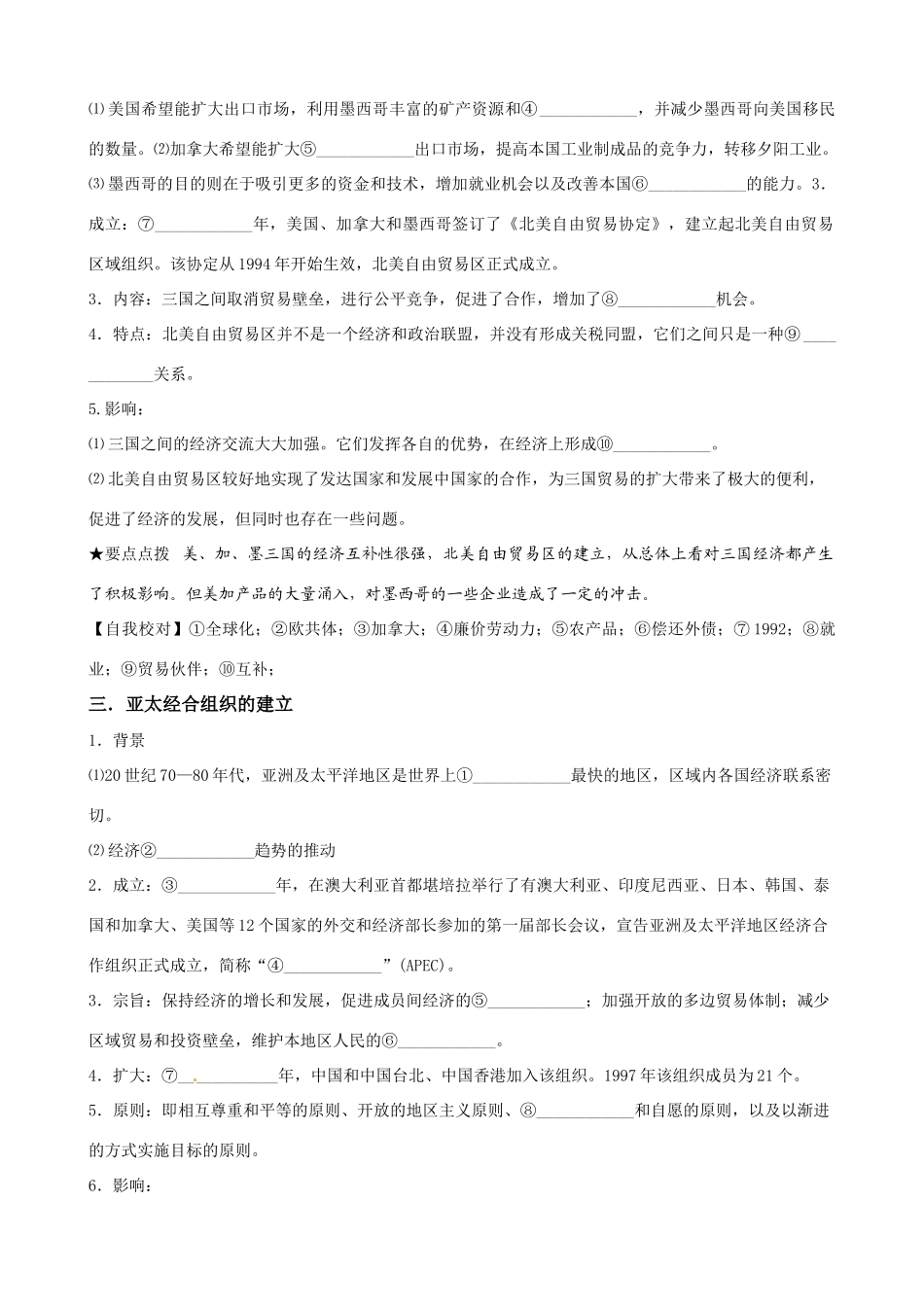 高中历史《亚洲和美洲的经济区域集团化》精品学案 岳麓版必修2_第2页