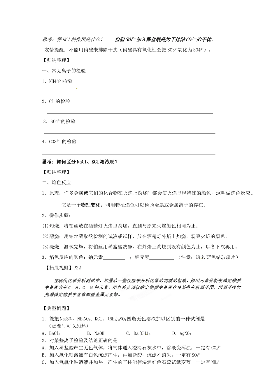 河北省隆化存瑞中学高中化学 常见物质的检验学案 苏教版必修1_第2页